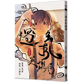 過氣英雄傳(另開視窗)