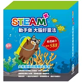 STEAM 大熊皮皮的探險大集合(STEAM 系列：數字馬賽克(2) 故事遊戲書+邏輯穿線趣(2) 故事遊戲書+變形蜂巢紙(2) 故事遊戲書，搭配不同材料包各1包。)