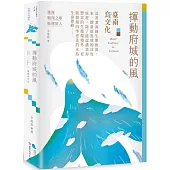 揮動府城的風：臺南鳥文化