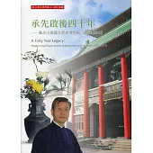 承先啟後四十年：黃永川與國立歷史博物館(1970-2010)