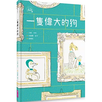 一隻偉大的狗 / 一隻偉大的狗 /