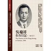 吳墉祥在台日記(1960)