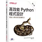 高效能Python程式設計 第二版