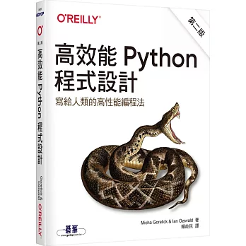 高效能Python程式設計 第二版