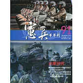 憲兵半年刊NO:91共軍研究