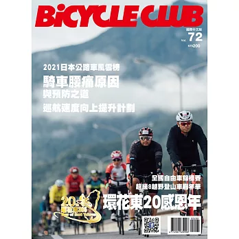 BiCYCLE CLUB 國際中文版 72