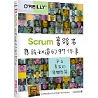 Scrum實踐者應該知道的97件事：來自專家的集體智慧