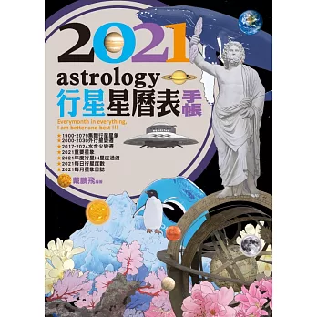 2021行星星曆表手帳
