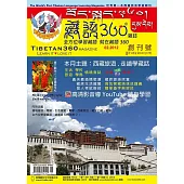 全方位學習藏語(1)