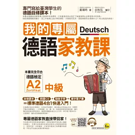 博客來 我的專屬德語家教課 網路獨家套書 2書 2會話文法隨身手冊 2cd 1單字電子書 博客來 我的專屬德語家教課 網路獨家套書 2書 2會話文法隨身手冊 2cd 1單字電子書