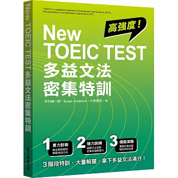 New TOEIC TEST 多益文法密集特訓