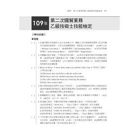 博客來 2021 New 依據incoterms 2020編寫 國貿業務乙級技能檢定學術科得分寶典 二版 國貿業務乙級技術士