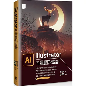 Illustrator向量圖形設計