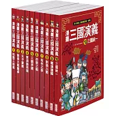 漫畫三國演義套書(1~10冊)