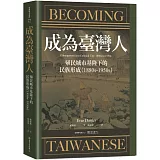 成為臺灣人：殖民城市基隆下的民族形成（1880s-1950s）