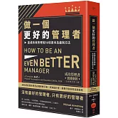 做一個更好的管理者：達成有效管理的56項基本技能與方法