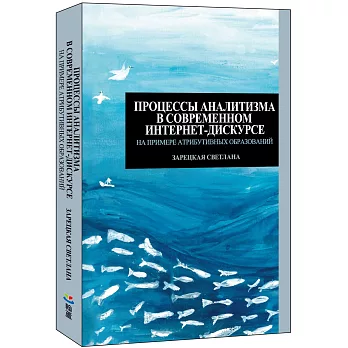 ПРОЦЕССЫ АНАЛИТИЗМА В СОВРЕМЕННОМ ИНТЕРНЕТ-ДИСКУРСЕ (НА ПРИМЕРЕ АТРИБУТИВНЫХ ОБРАЗОВАНИЙ)