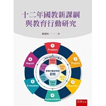 博客來 行動研究法第二版 教師研究者的指引