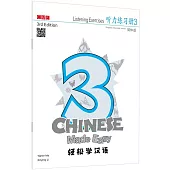 輕鬆學漢語 聽力練習冊三(第三版)(簡體版)