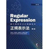 Regular Expression：橫刃萬解程式的關鍵語言-正規表示法 (第二版)