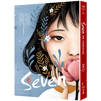 Seven（新裝版）
