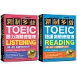 新制多益TOEIC聽力閱讀測驗總整理【博客來獨家套書】：只要一個月，多益進步300分!(附1 MP3+聽力測驗音檔下載QR碼)