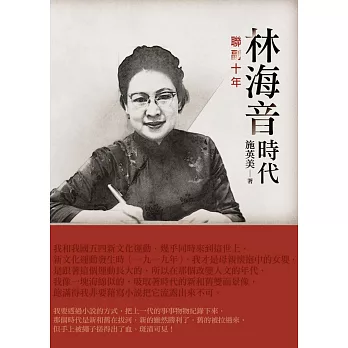 林海音時代 : 聯副十年 / 林海音時代 : 聯副十年 /