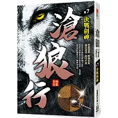 滄狼行(卷7)決戰劍神
