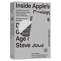 創意競擇：從賈伯斯黃金年代的軟體設計機密流程，窺見蘋果的創意方法、本質與卓越關鍵