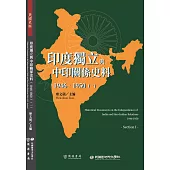 印度獨立與中印關係史料(1946-1950)(一)