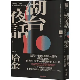 博客來-湖台夜話(博客來獨家作者親簽版)