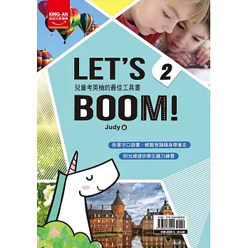 LET’S BOOM！2(附CD)：兒童考英檢的最佳工具書