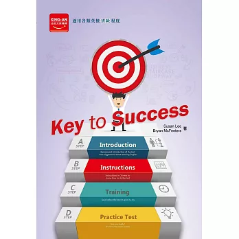 Key to Success(附CD)：適用各類英檢初級程度