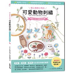 博客來 暖心療癒小時光 可愛動物刺繡 飾品 布小物應用全集 博客來 暖心療癒小時光 可愛動物刺繡 飾品 布小物應用全集