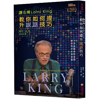 讓名嘴Larry King教你如何提升說話技巧