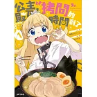 公主殿下,「拷問」的時間到了(01)