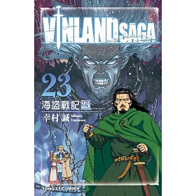 博客來 海盜戰記23 博客來 海盜戰記23