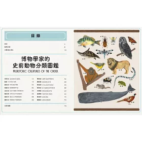 博客來 博物學家的動物分類圖鑑 博客來 博物學家的動物分類圖鑑
