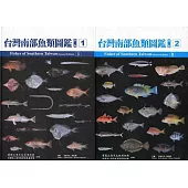 Fishes of Southern Taiwan 台灣南部魚類圖鑑[精裝](二輯不分售) 二版