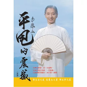 博客來 李鳳山平甩的震撼 改版 博客來 李鳳山平甩的震撼 改版