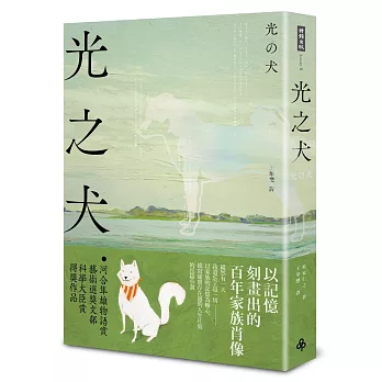 光之犬