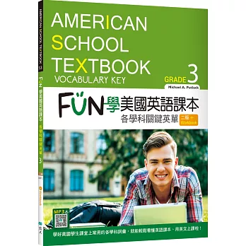 FUN學美國英語課本：各學科關鍵英單Grade 3【二版】（菊8K+ Workbook+寂天雲隨身聽APP）