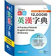 彩色英漢字典(25k)