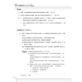 博客來 超詳細不動產經紀人題庫寶典4合1 七版