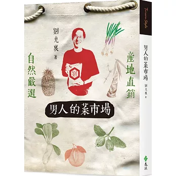 男人的菜市場 / 男人的菜市場 /