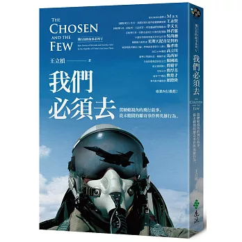 我們必須去 : 駕駛艙視角的飛行故事 = The chosen and the few : epic stories of heroism and sacrifice told by the Republic of China’s air force pilots. /