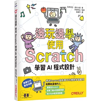邊玩邊學，使用Scratch學習AI程式設計