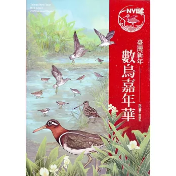 臺灣新年數鳥嘉年華2020年度報告