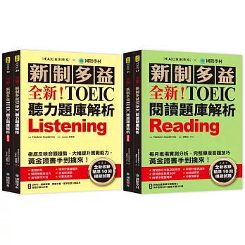 要考多益的人歡迎來看看-新制多益TOEIC聽力/閱讀題庫解析 要考多益的人歡迎來看看-新制多益TOEIC聽力/閱讀題庫解析