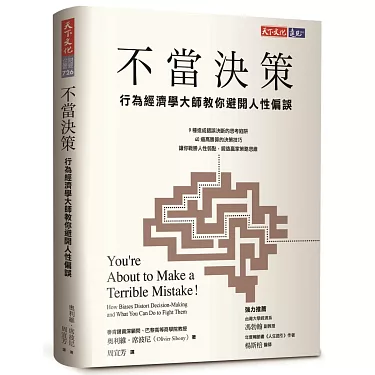 不當決策